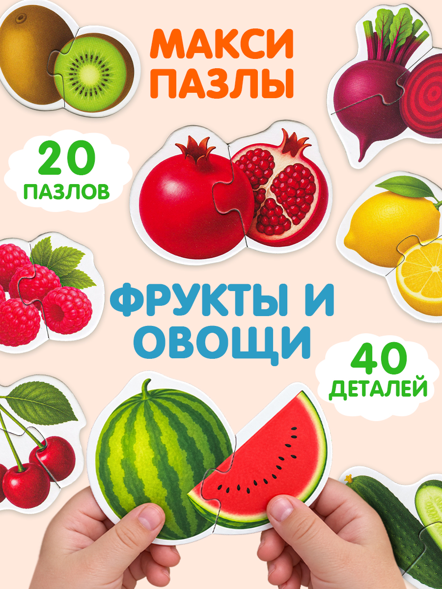 Пазл Бигр Фрукты и овощи УД177 - фото 1