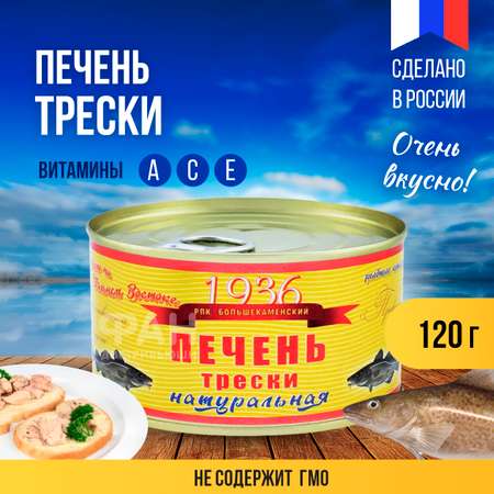 Консерва РЗ Большекаменский Печень трески натуральная ж/б n.22 120 гр