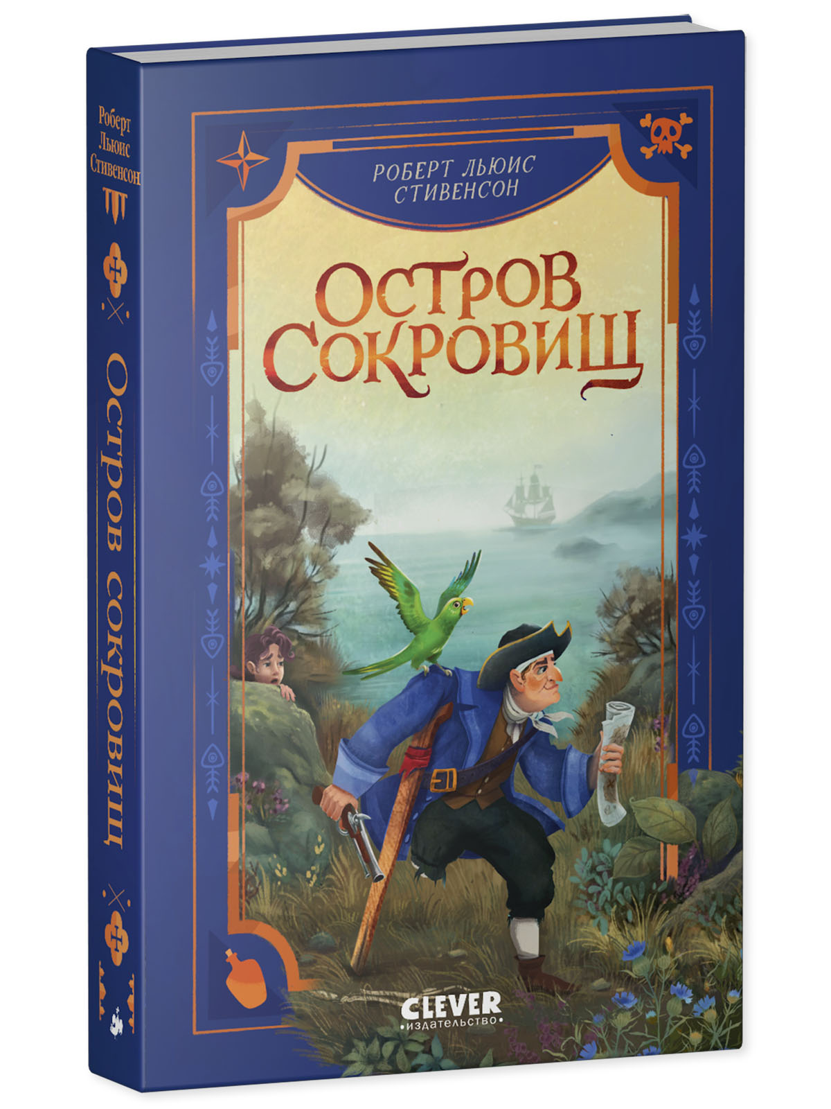 Книга Clever Остров сокровищ - фото 2