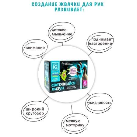 Слайм Master IQ2