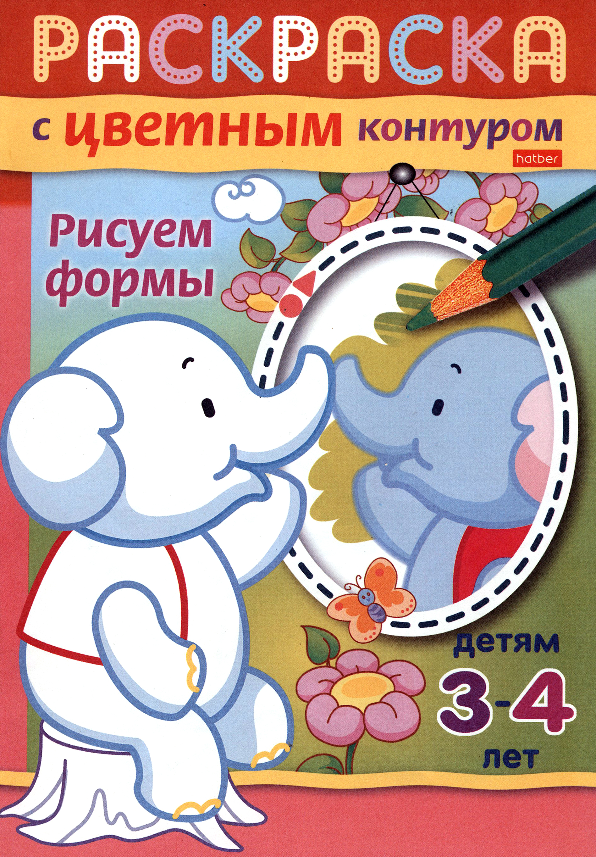 Книга Лабиринт Раскраска с цветным контуром Рисуем формы - фото 1
