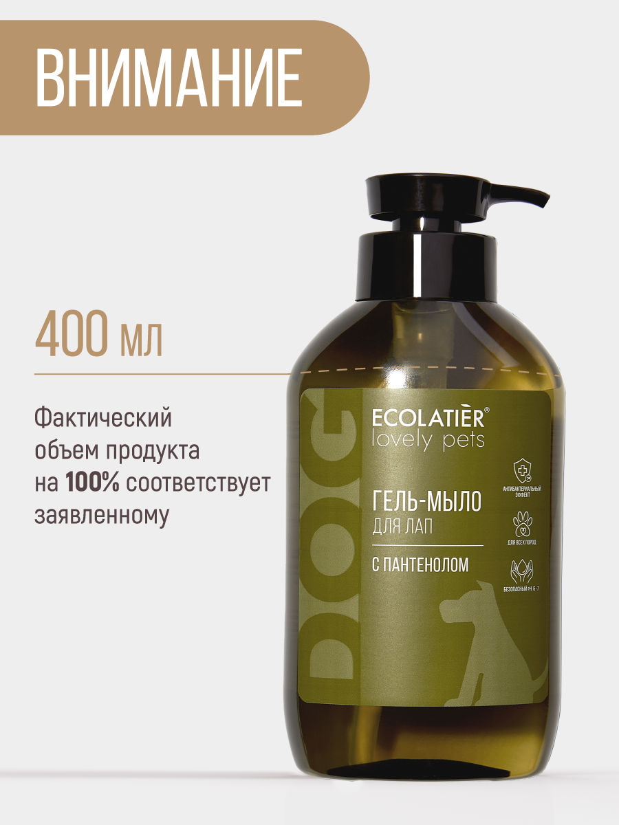 Гель мыло для лап Ecolatier с пантенолом, экстракт ромашки, гипоаллергенный - фото 2