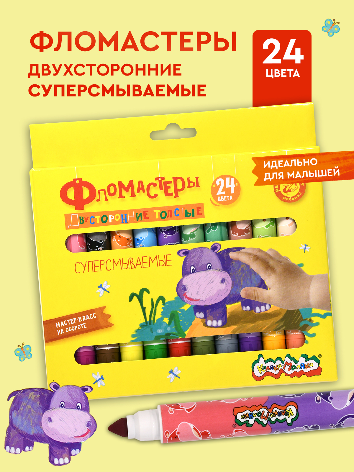 Изображение товара Двусторонние детские фломастеры Каляка-Маляка 24 цвета безопасные для малышей