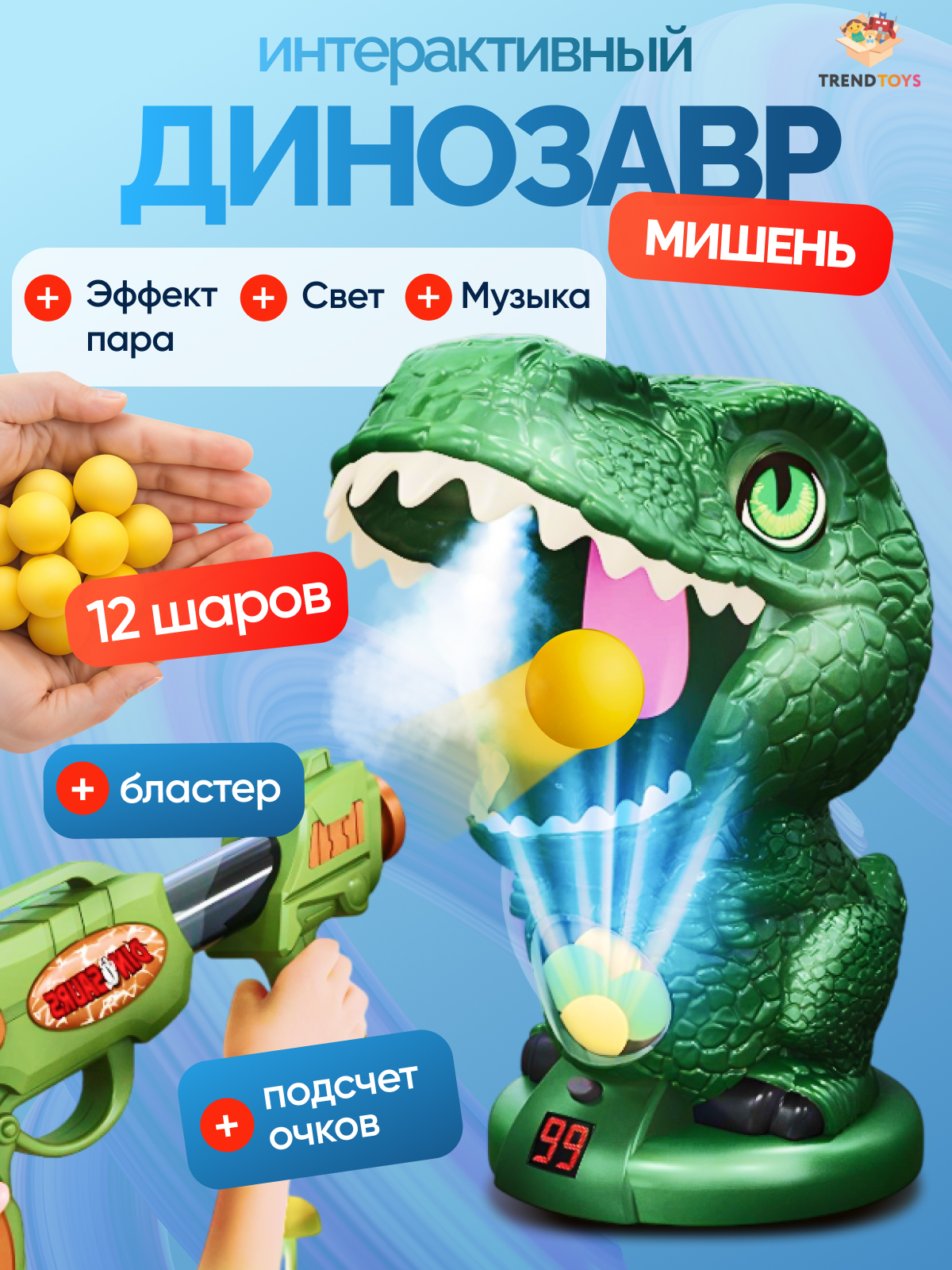 Набор TrendToys детский тир Динозавр - фото 1