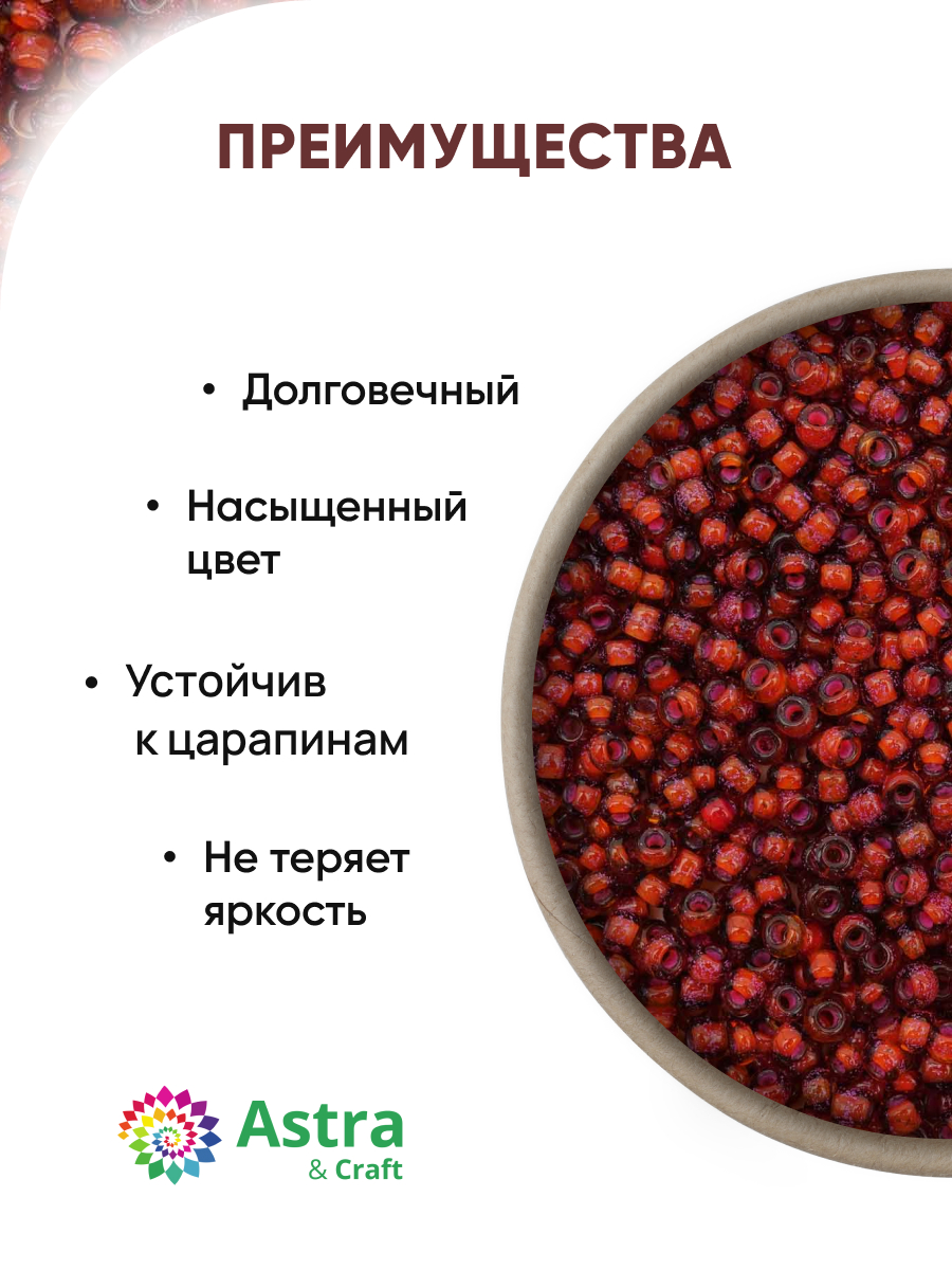 Набор для творчества Astra Craft бисер для плетения 11/0 20 г - фото 2