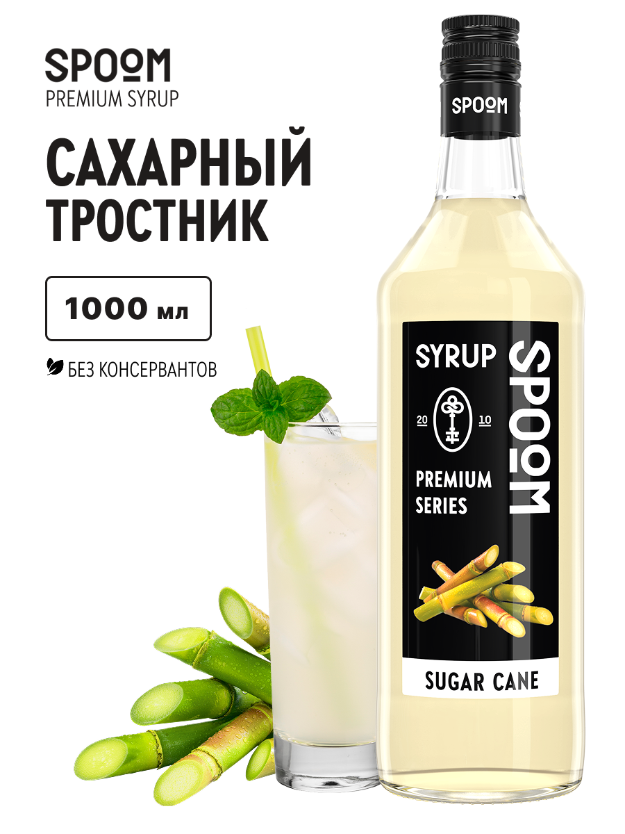 Изображение товара Сироп SPOOM Сахарный тростник 1л для кофе коктейлей и десертов