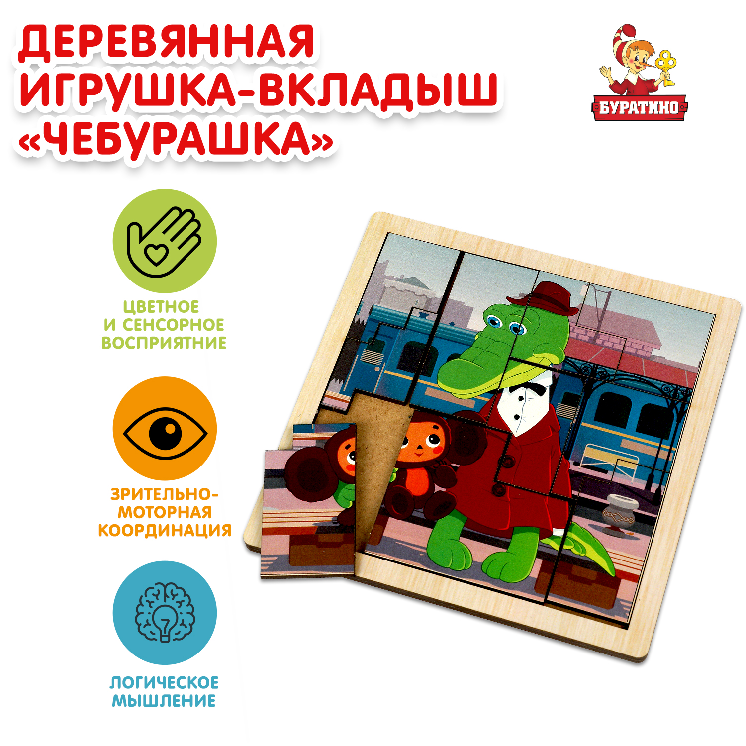 Игрушка Буратино подвеска - фото 1