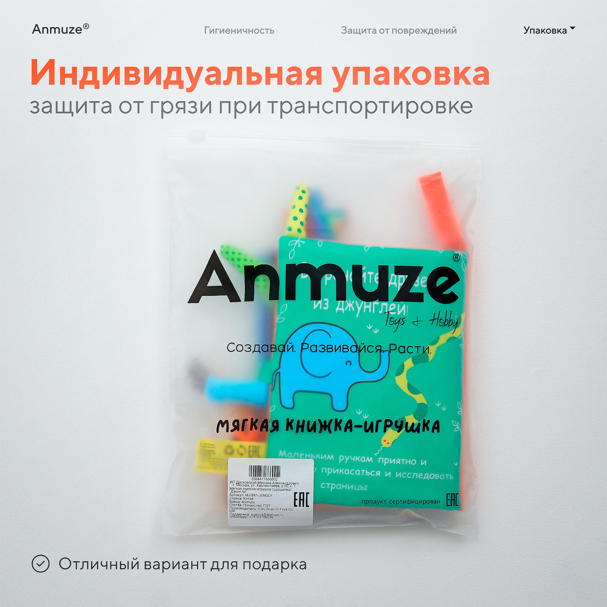 Игрушка Anmuze книжка Джунгли - фото 9