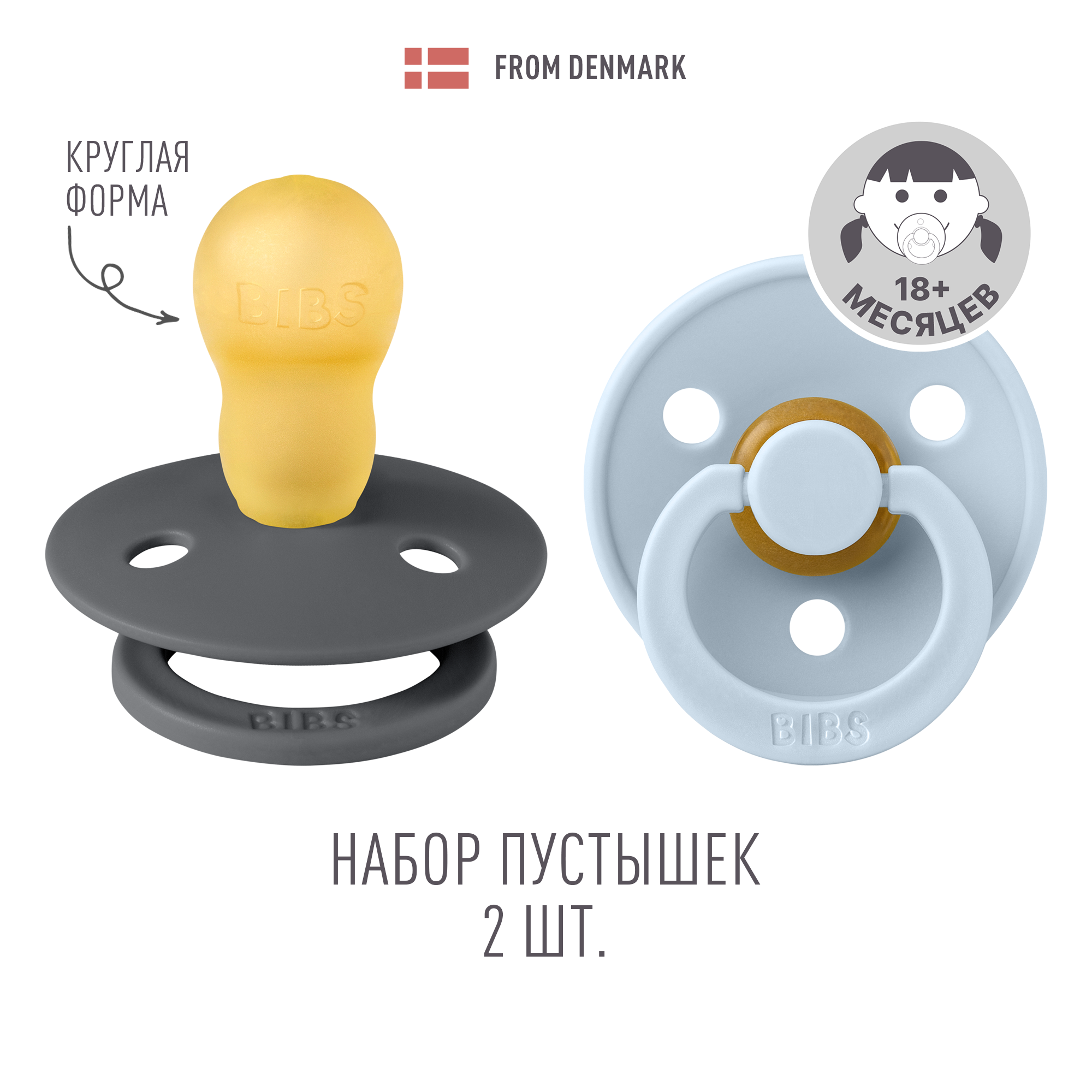 Пустышка BIBS от 18 мес. 2 шт. - фото 1