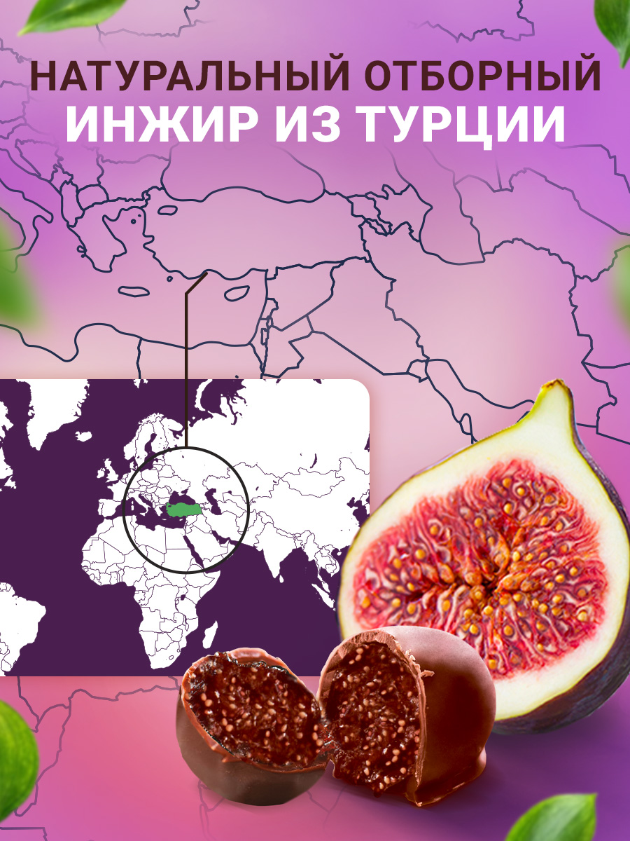 Конфеты шоколадные Кремлина Инжир 500г - фото 3