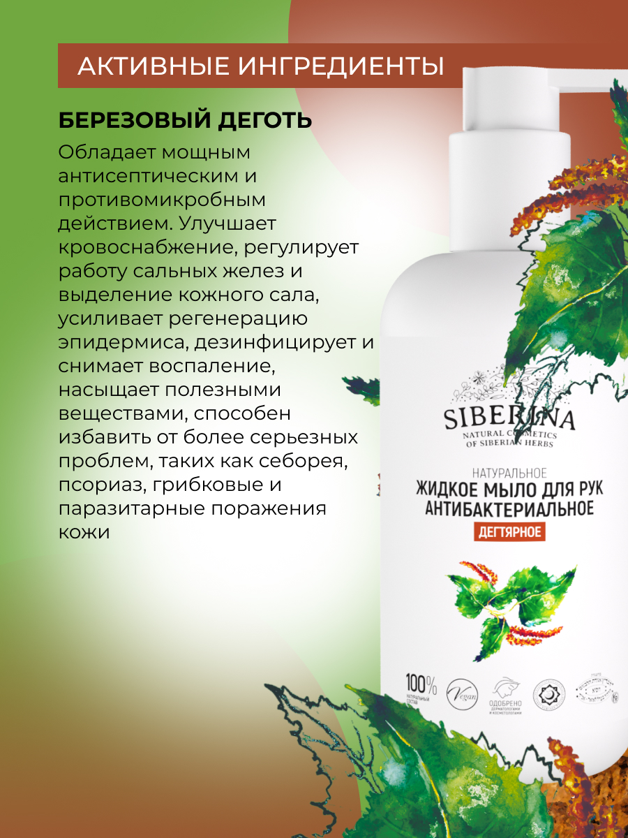 Мыло жидкое Siberina Дегтярное 200 мл - фото 5