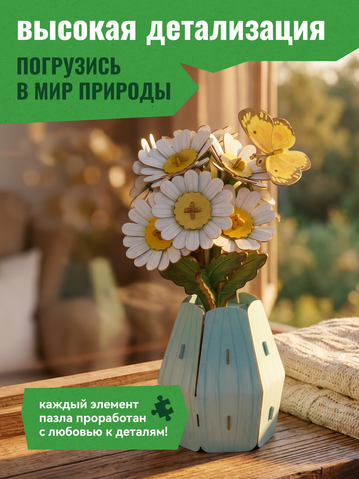 Пазл 3D Makebug Ромашки - фото 7