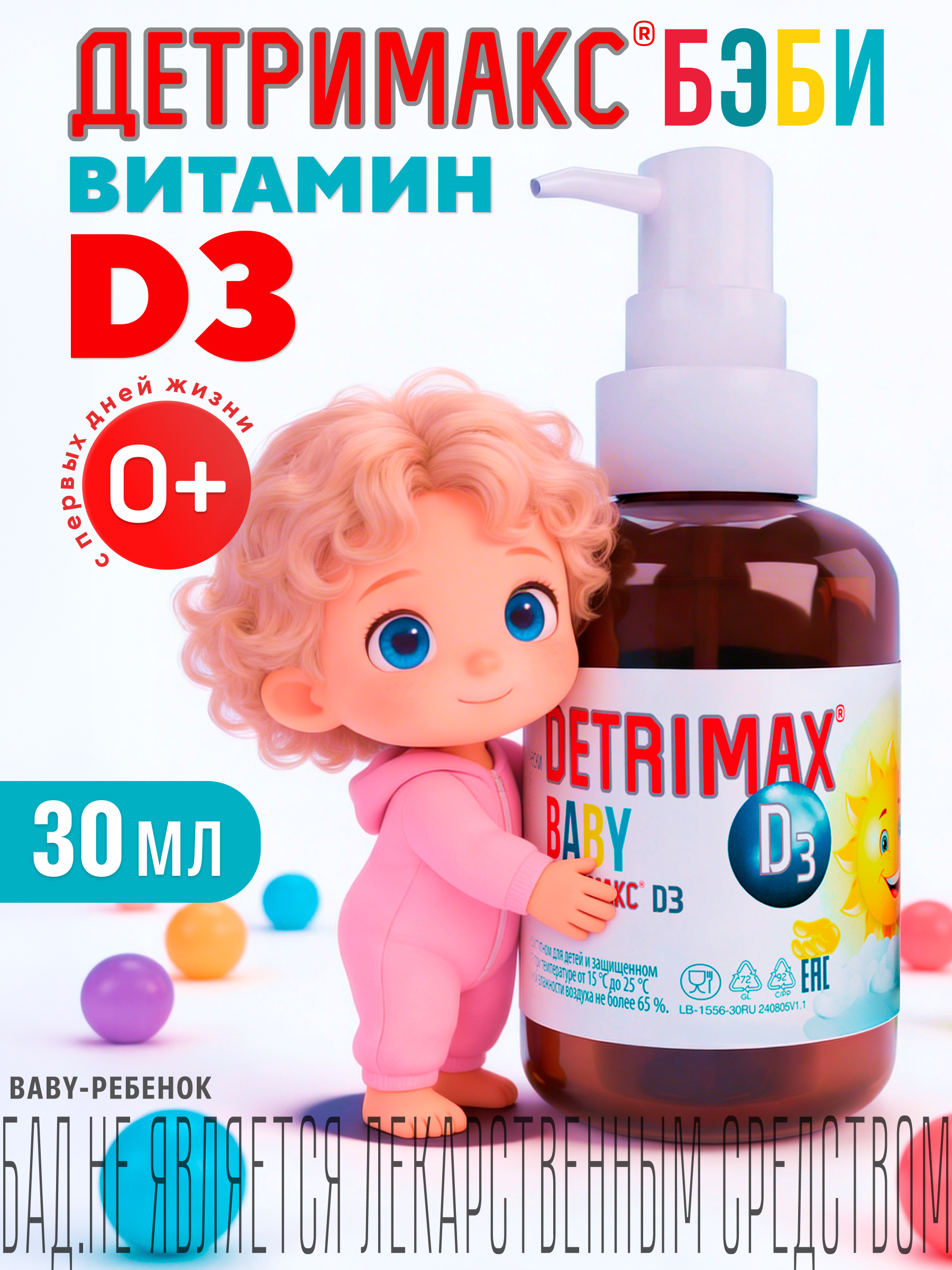 Изображение товара Витамин D3 ДЕТРИМАКС детские капли 30 мл