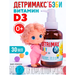 Витамин D3 ДЕТРИМАКС детские капли 30 мл