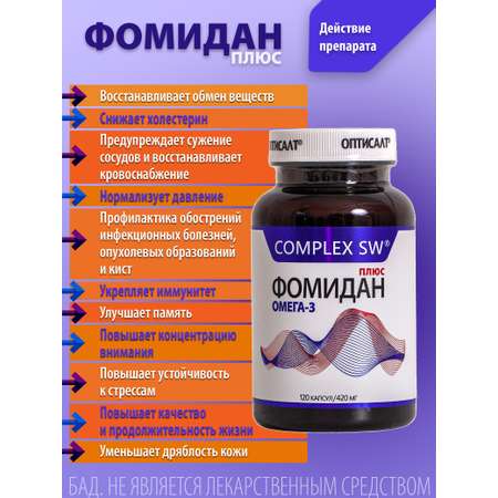 Омега 3 Фомидан Оптисалт 120 капсул