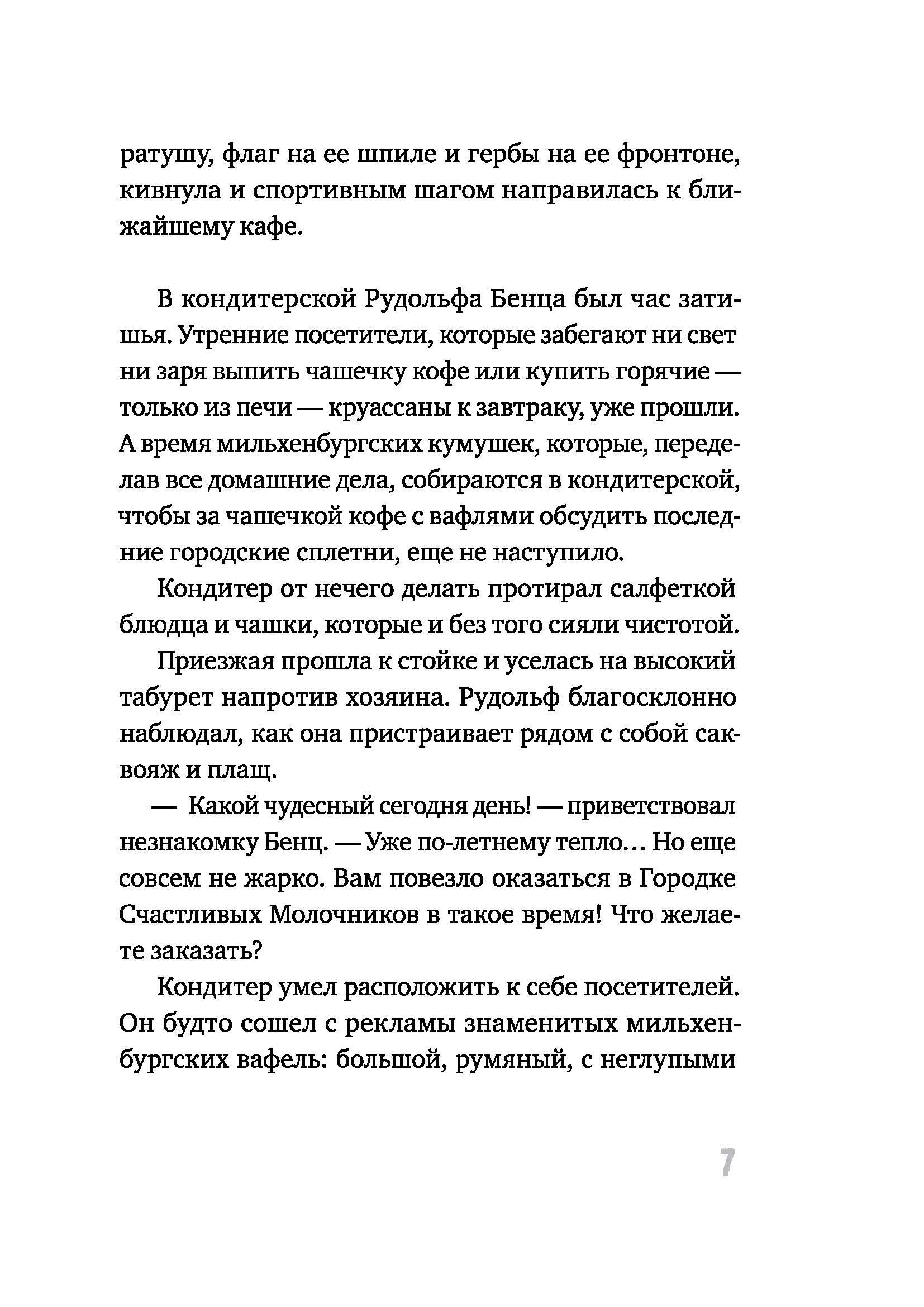 Книга КомпасГид ИД Рецепт одной войны - фото 3