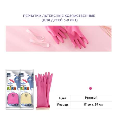 Перчатки латексные HOME EDITION MYUNGJIN хозяйственные для детей от 6 до 9 лет 29х17 см цвет розовый
