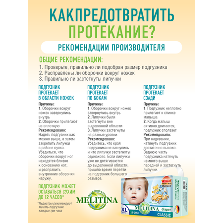 Подгузники Melitina Classic XL 36 шт.