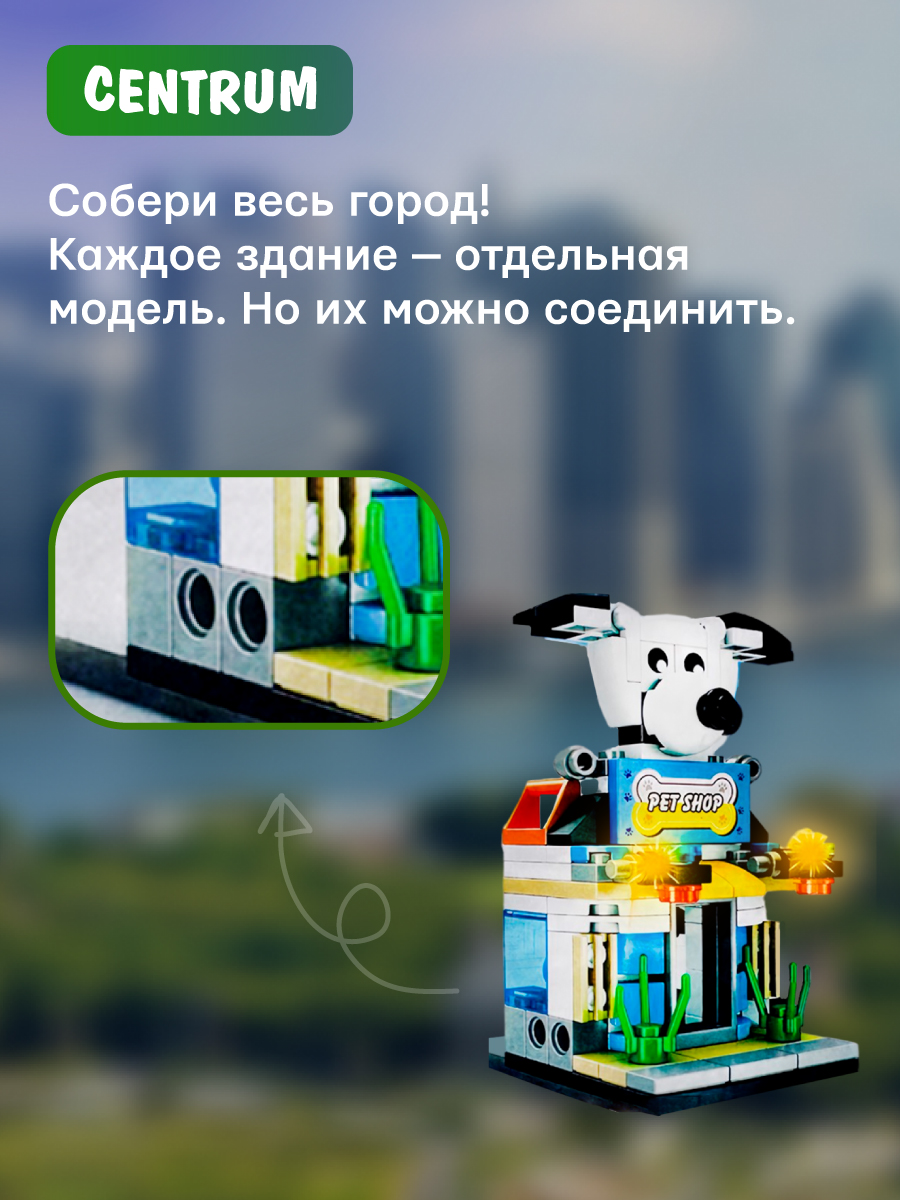 Конструктор CENTRUM Зоомагазин блочный - фото 3