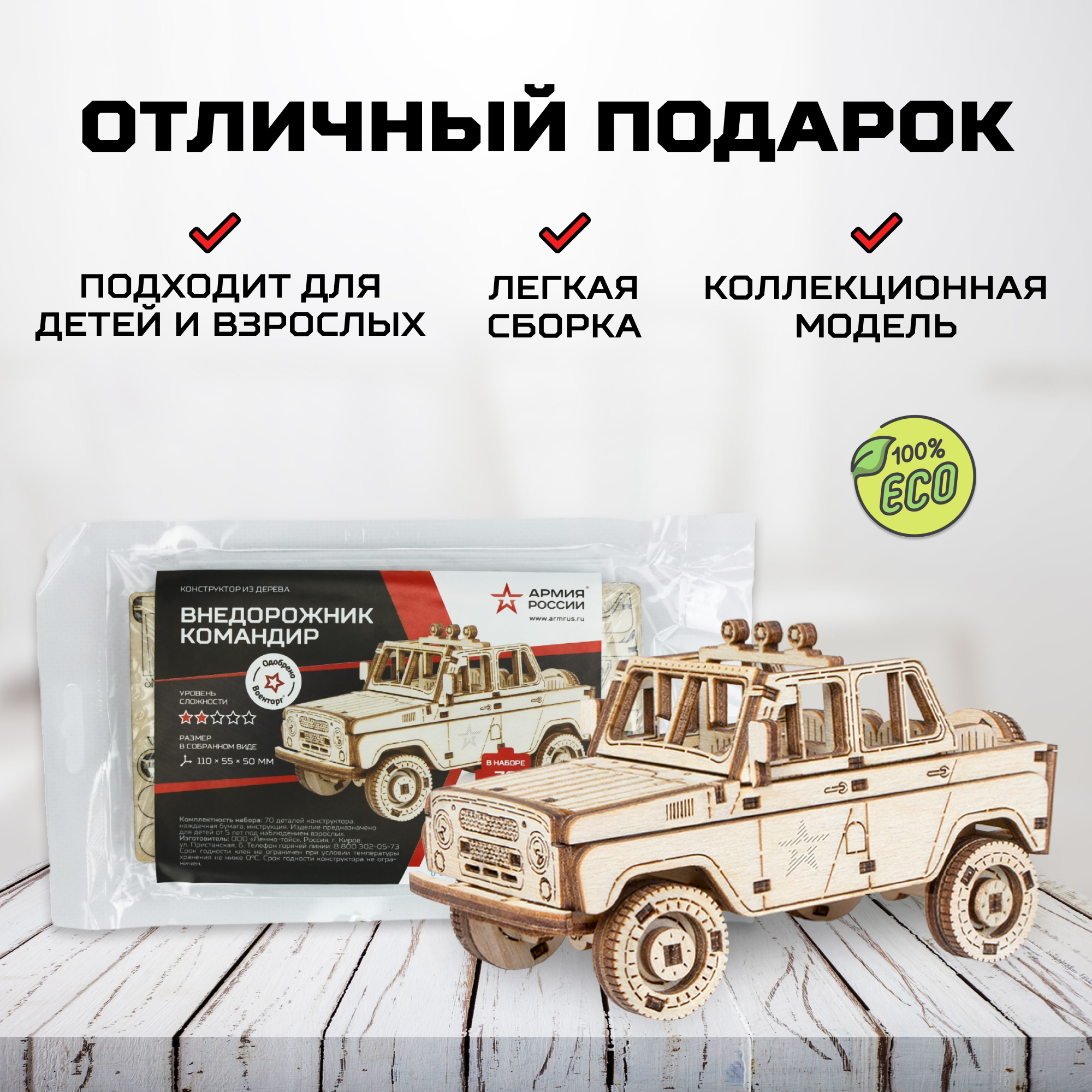 Конструктор Армия России Внедорожник Командир деревянный - фото 4