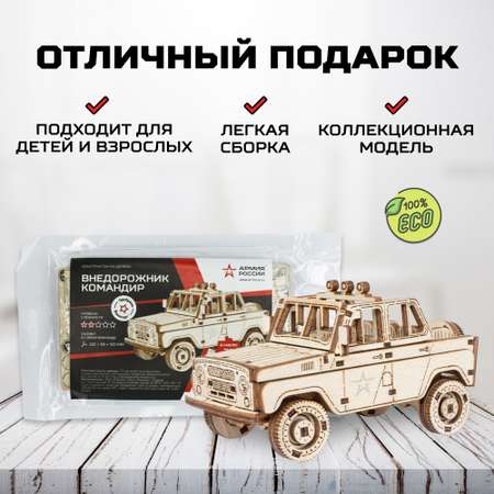 Конструктор Армия России Внедорожник Командир деревянный