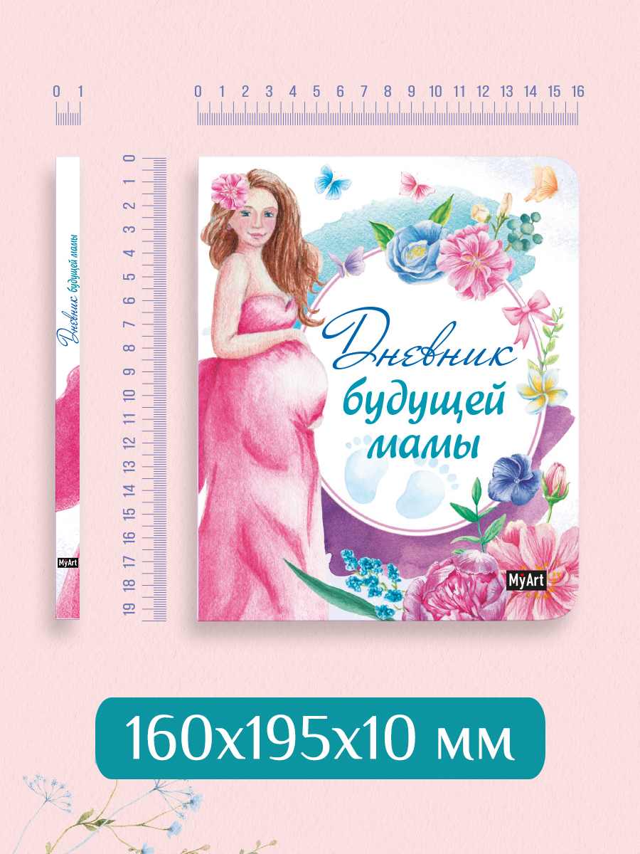Ежедневник Проф-Пресс Дневник будущей мамы 80 лист. - фото 8