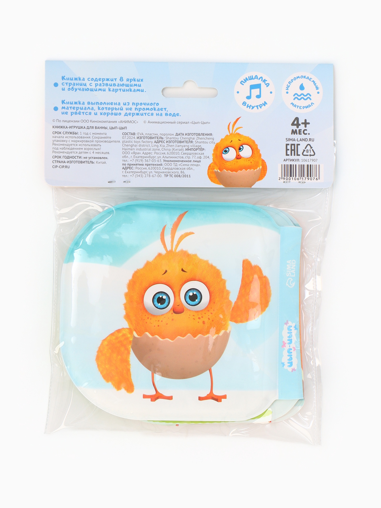 Книжка игрушка Sima-Land для ванны Что делает Цыпа - фото 7