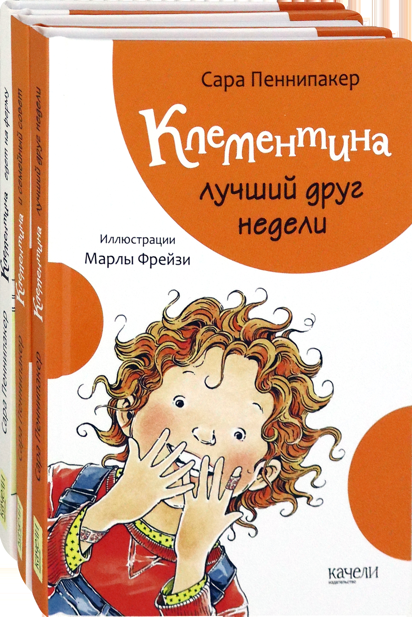 Книга Качели Клементина Приключения продолжаются Комплект из 3-х книг - фото 1