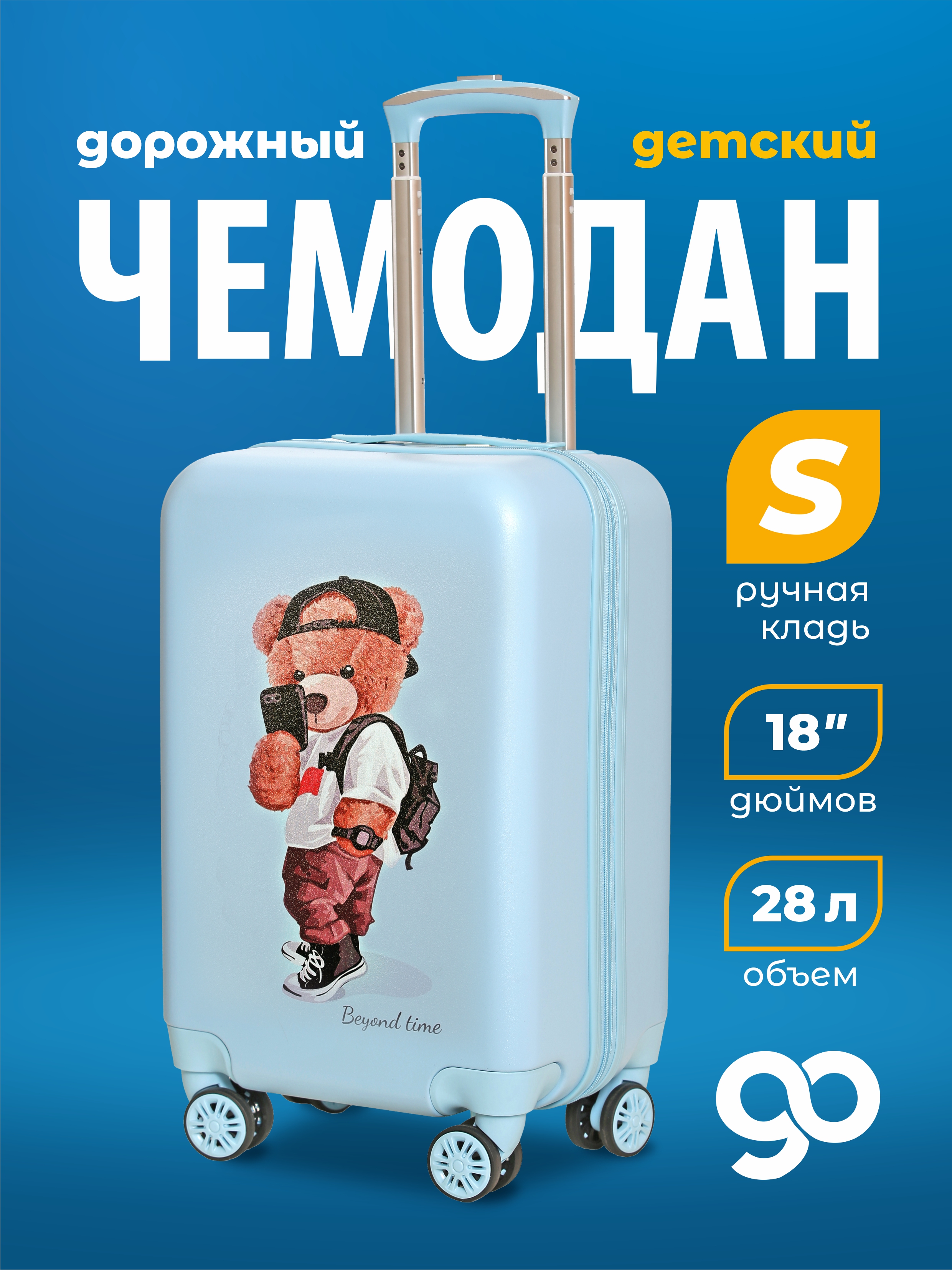 Чемодан Beyond time Мишка селфи - фото 1
