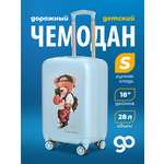 Чемодан Beyond time Мишка селфи