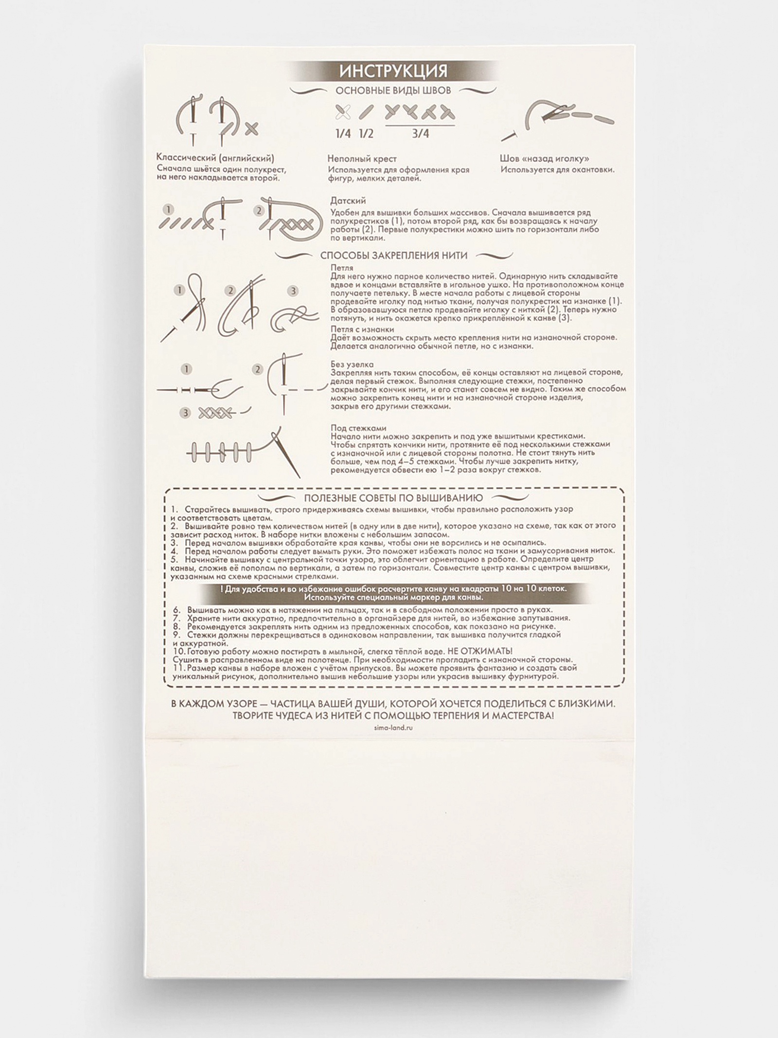 Набор для творчества Школа Талантов вышивание - фото 9