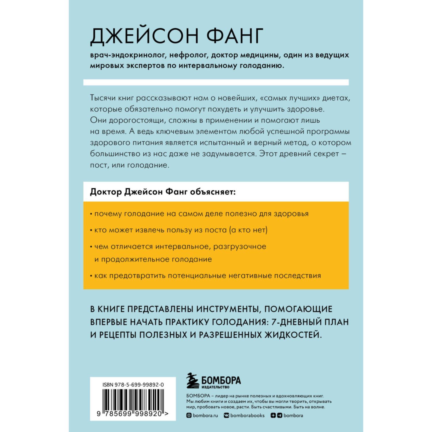 Книга Эксмо Интервальное голодание Как восстановить свой организм похудеть и активизировать работу - фото 10