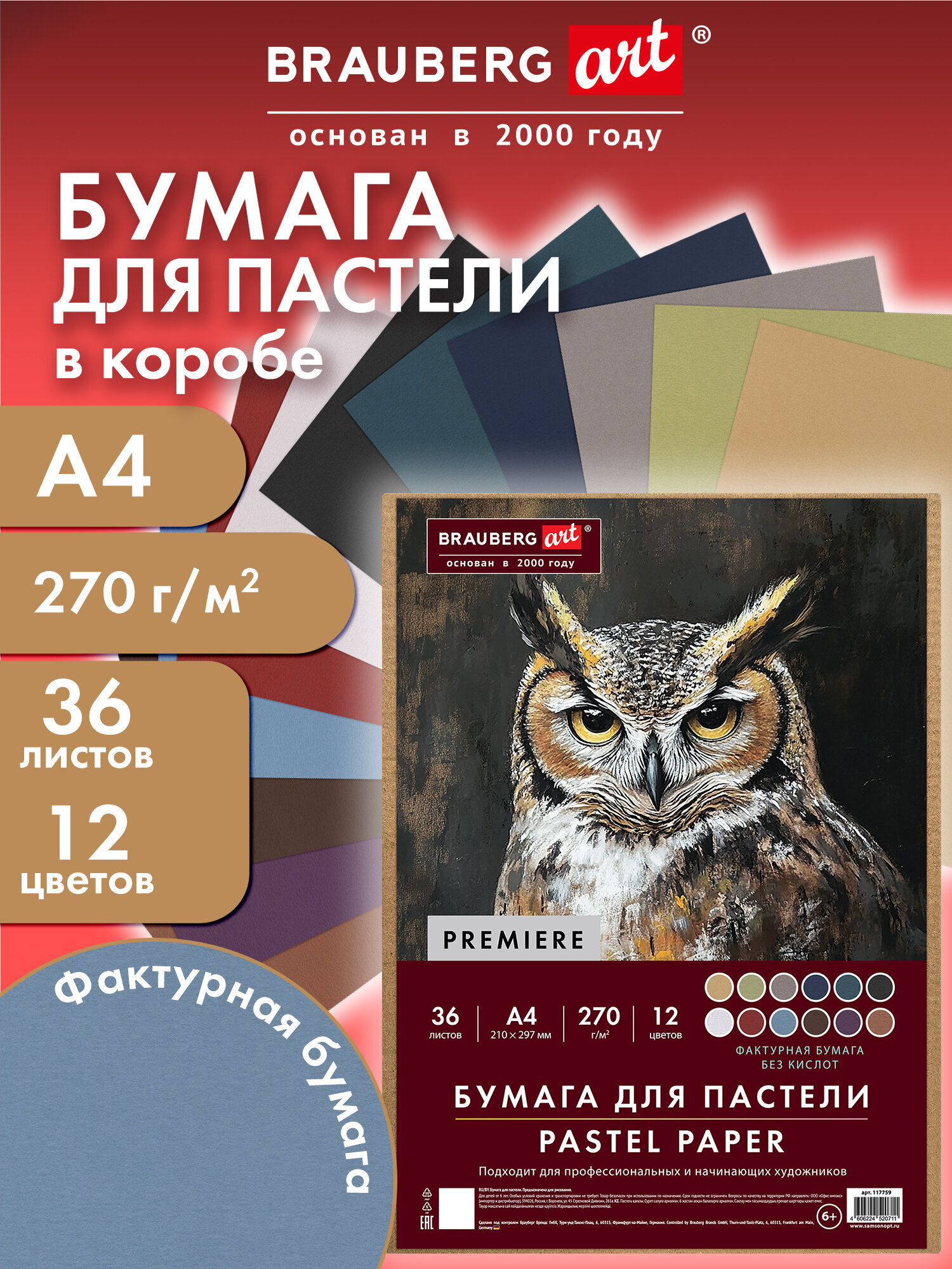 Изображение товара Бумага для пастели Brauberg PREMIERE с фактурой А4, 36 листов Изображение товара Бумага для пастели Brauberg PREMIERE с фактурой А4, 36 листов