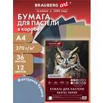 Художественная бумага Brauberg 36 лист.