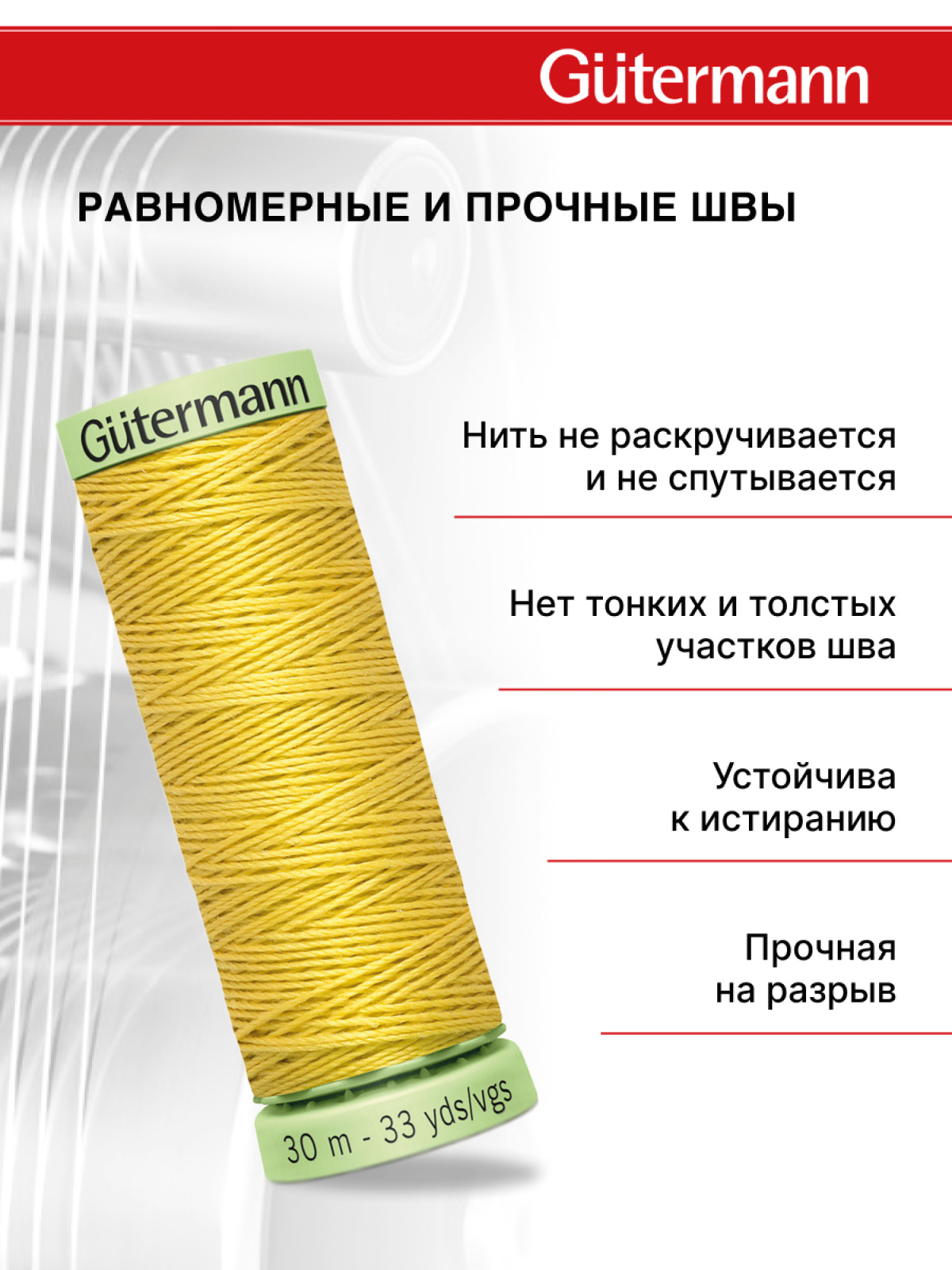 Нитки для шитья и отстрочки Top Stitch Guttermann 30/30м цвет 327 - фото 3