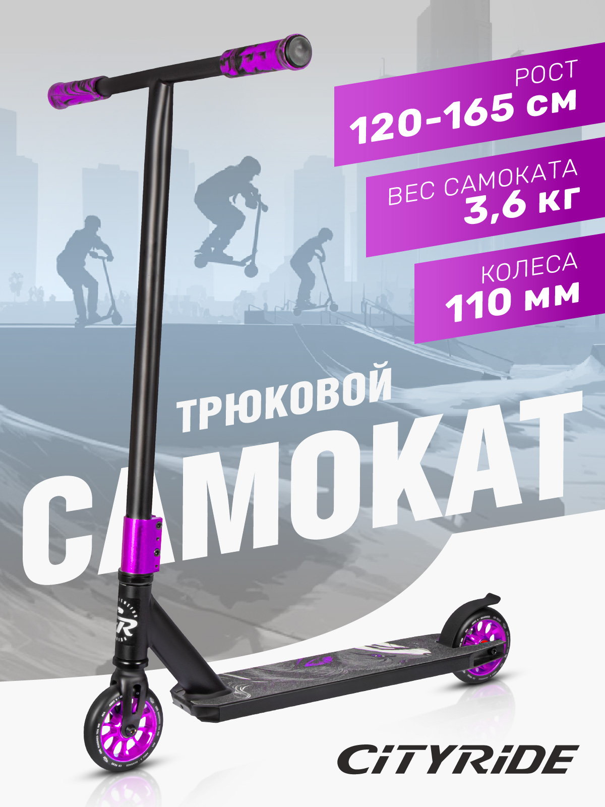 Изображение товара Трюковой самокат CITYRIDE Revo 110/110 CR-SS-05AV для начинающих с регулируемым рулем