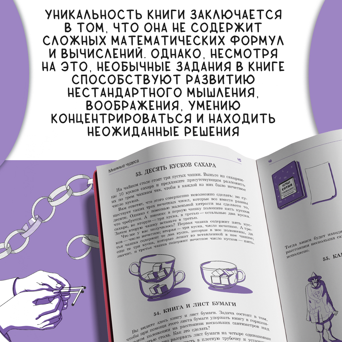Книга Качели Ящик загадок и фокусов - фото 2