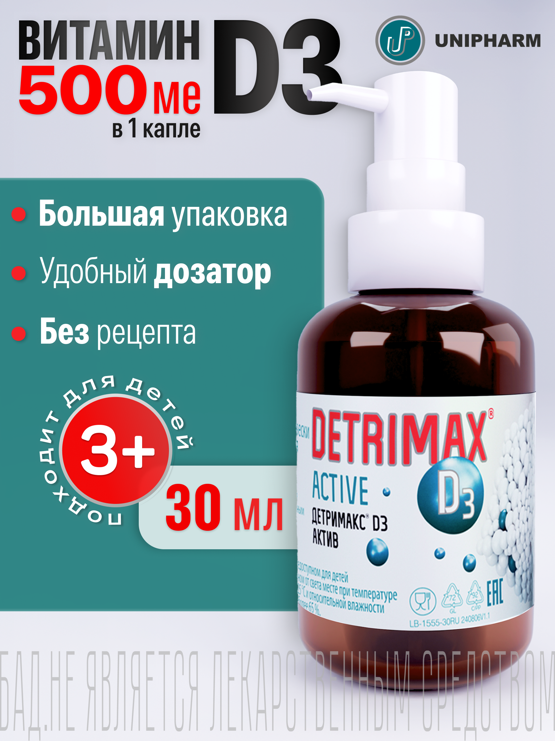 Витамин D3 ДЕТРИМАКС капли 30 мл - фото 1