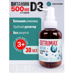 Витамин D3 ДЕТРИМАКС капли 30 мл