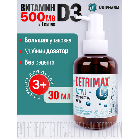 Витамин D3 ДЕТРИМАКС капли 30 мл