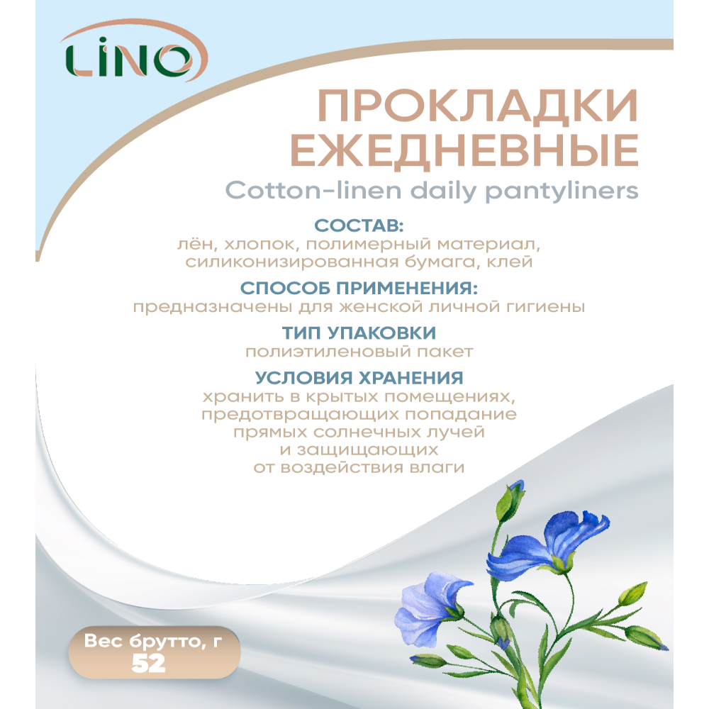 Прокладки гигиенические LINO ежедневные хлопко-льняные Ультратонкие мягкая упаковка 20 шт - фото 7