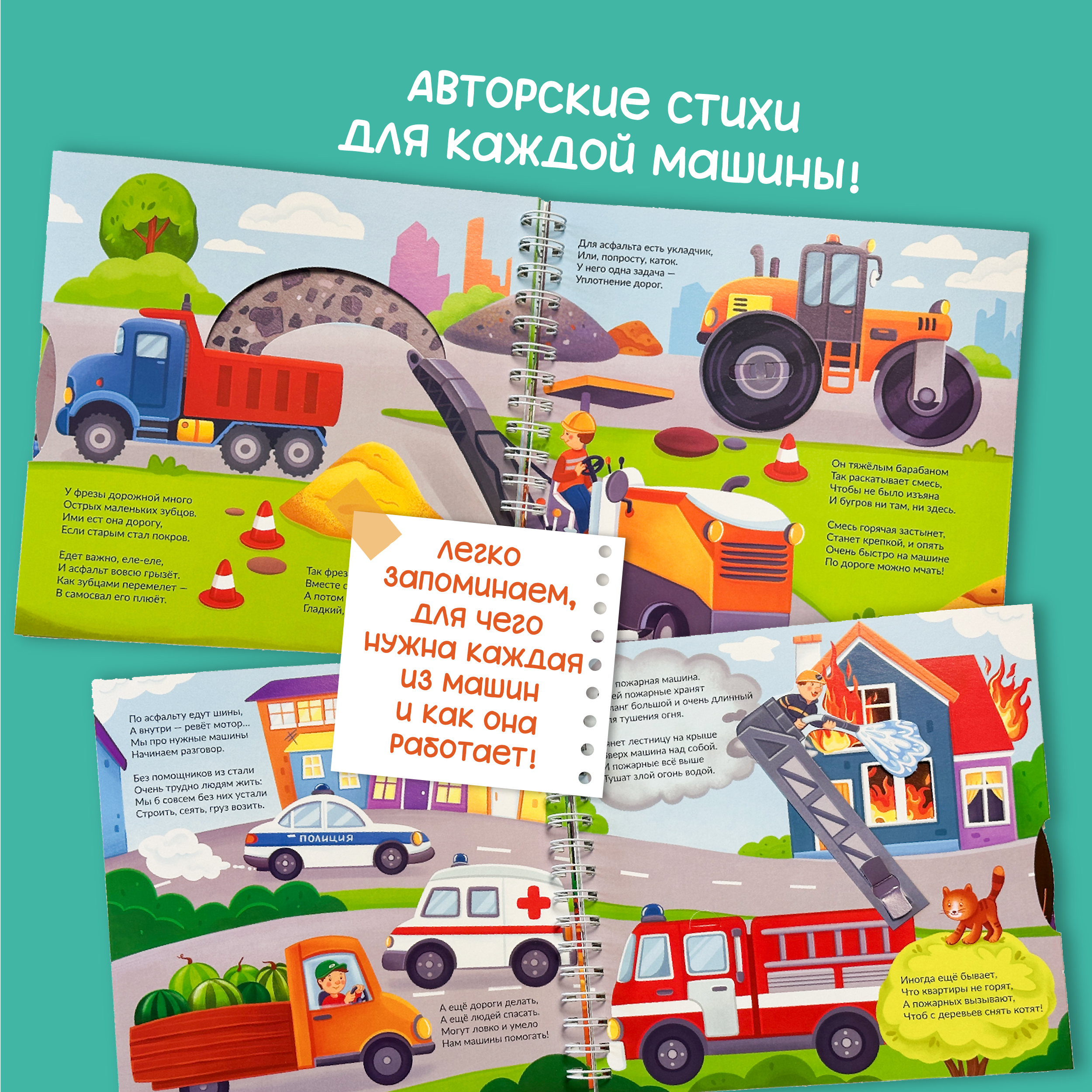 Интерактивная энциклопедия БимБиМон Детская интерактивная книга Машины-помощники: большие и маленькие Виммельбух - фото 4