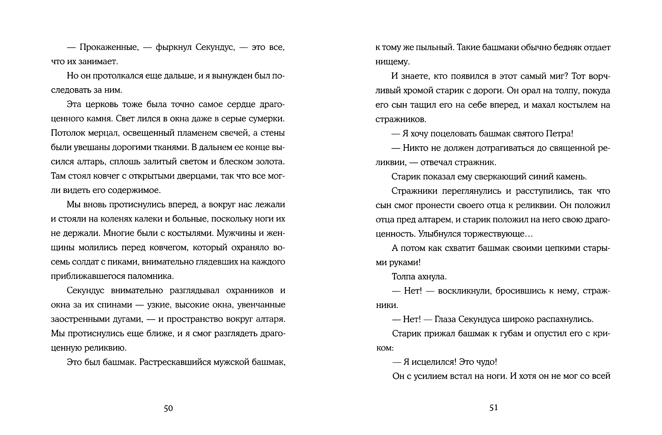 Книга Издательство Карьера Пресс Мальчик и его книга - фото 3