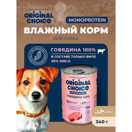 Корм для собак Original Choice Monoprotein Adult всех пород говядина 340г
