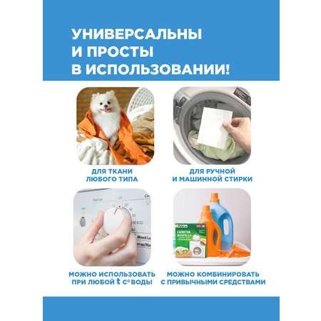 Салфетки магниты для стирки Paterra 402-896