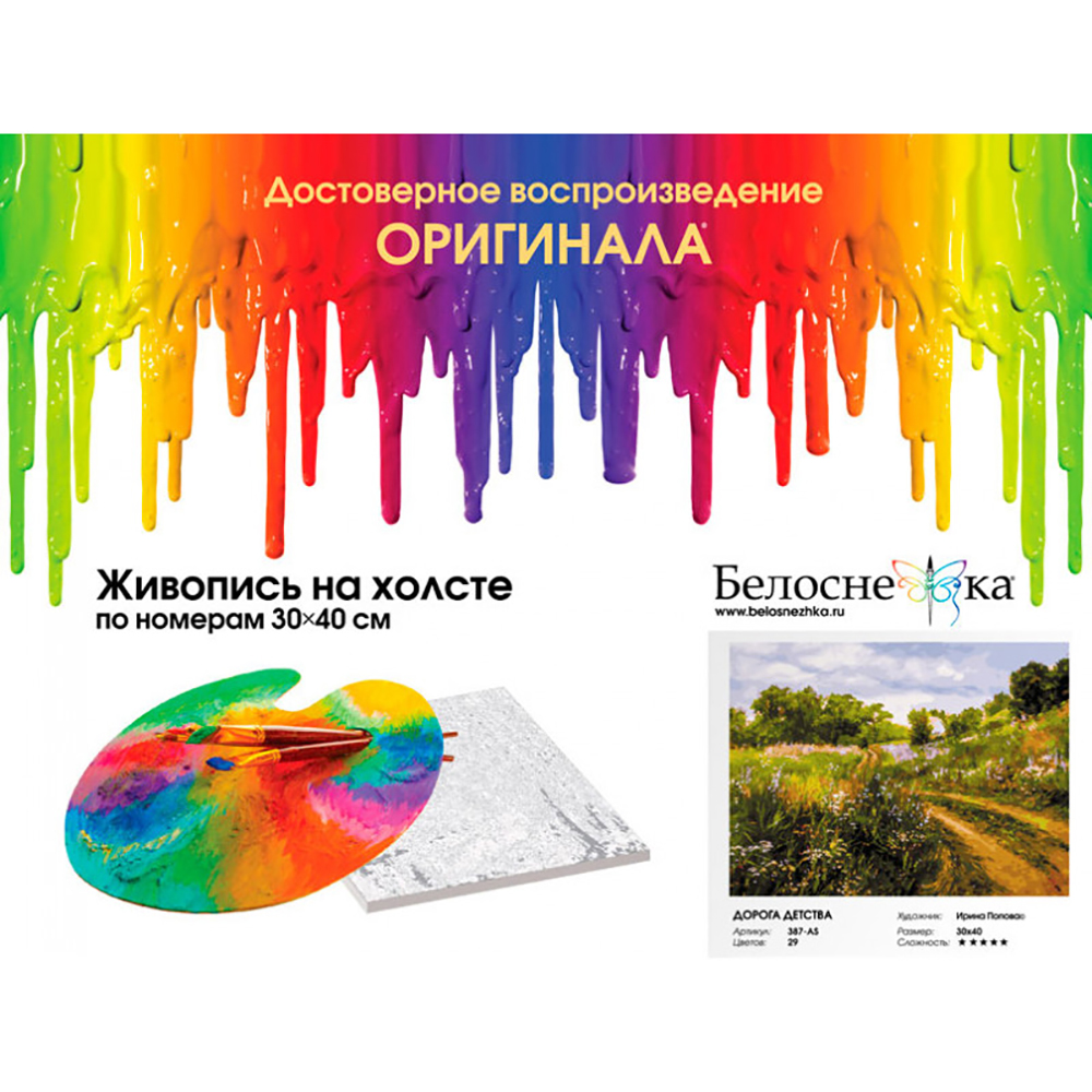 Картина по номерам Белоснежка Дорога детства - фото 2