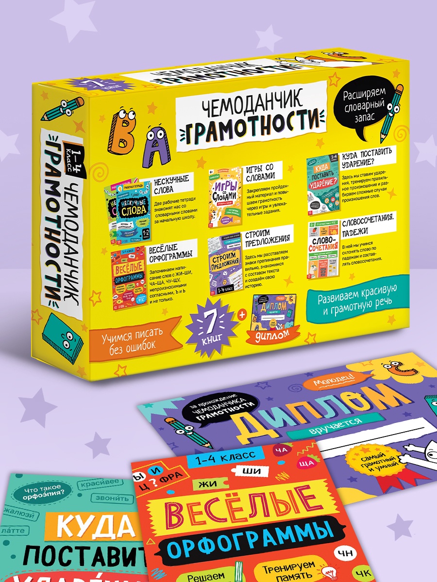 Книжное комплектное издание Буква-ленд Чемоданчик грамотности 7 книг - фото 23