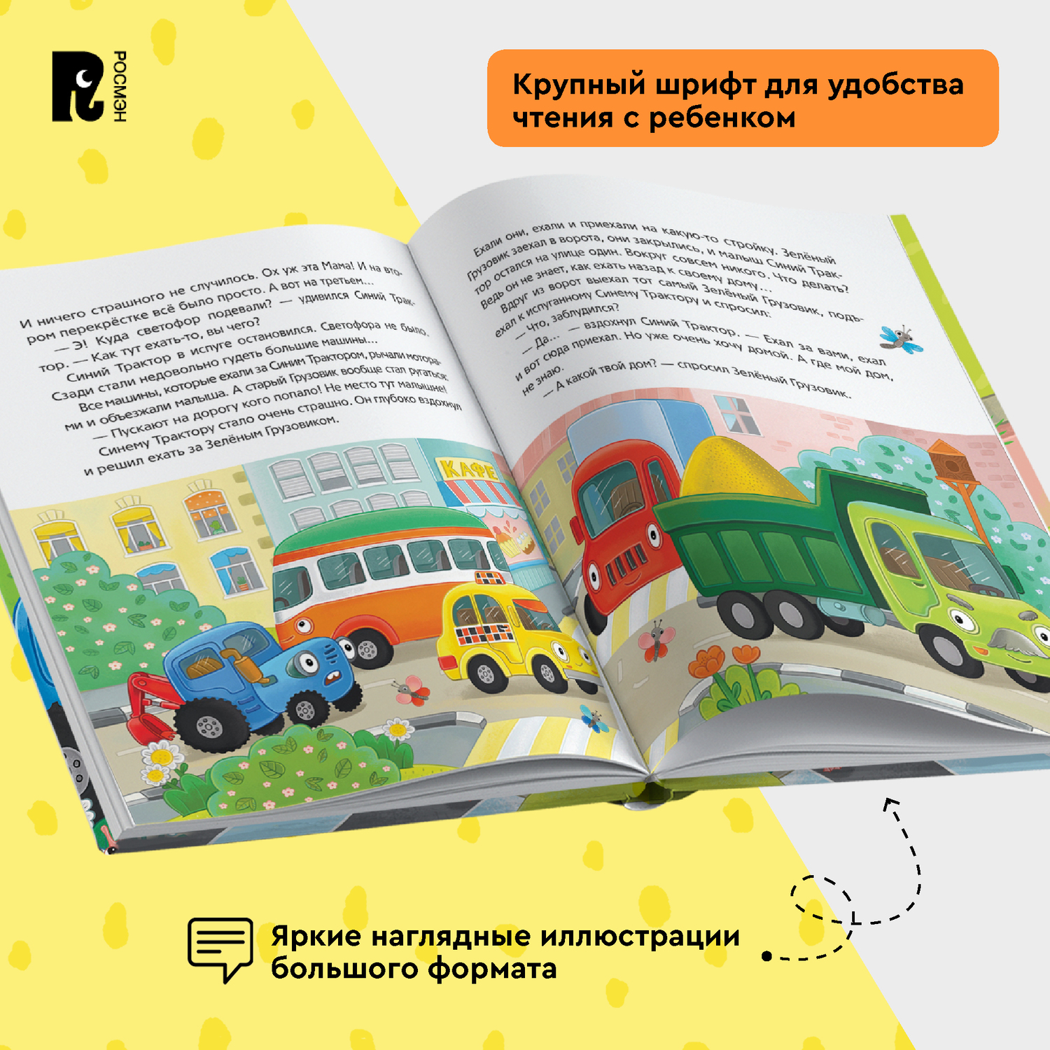 Книга Росмэн Синий Трактор учится безопасности - фото 5