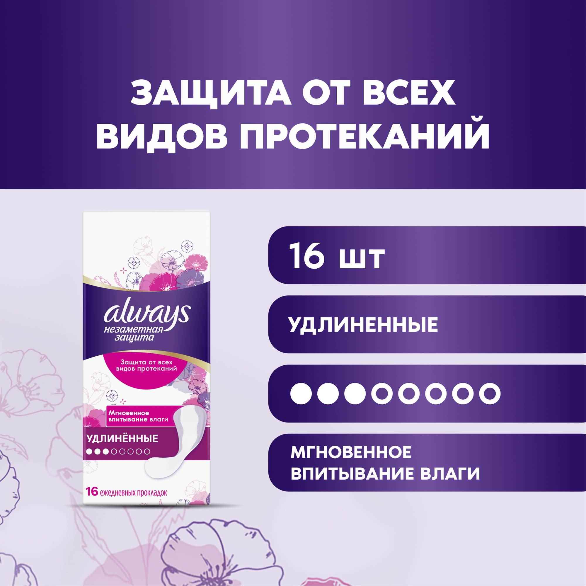 Прокладки гигиенические ALWAYS Незаметная защита Нормал 16шт - фото 1