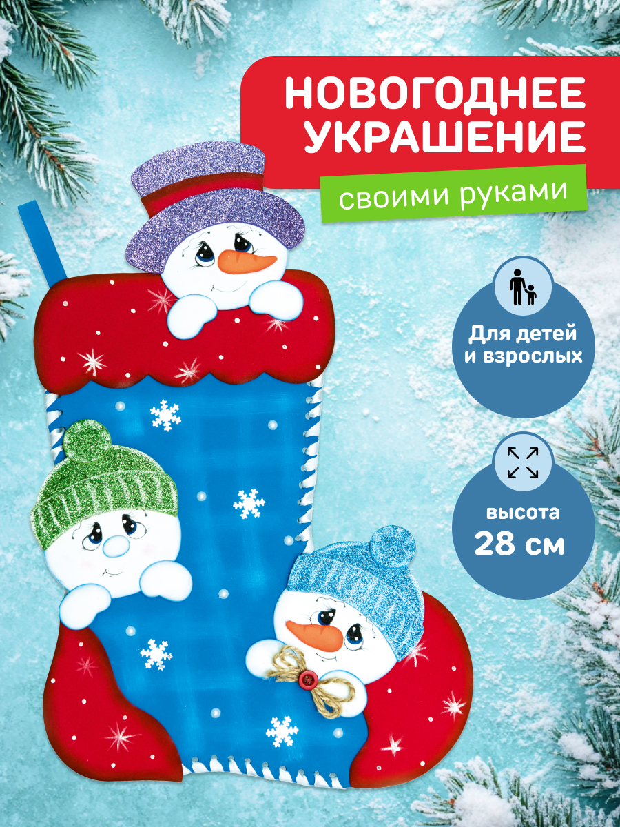 Набор для творчества Волшебная мастерская Новогодний сапожок - фото 1